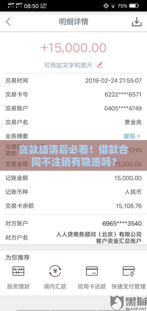 贷款结清后必看！借款合同不注销有隐患吗？
