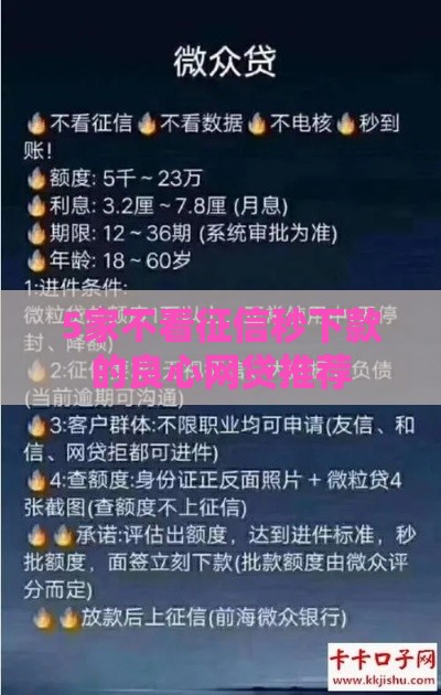 5家不看征信秒下款的良心网贷推荐