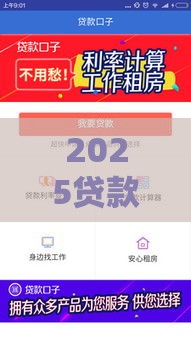 2025贷款口子大曝光！这5家平台秒下款还低门槛