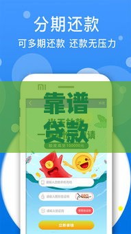 靠谱贷款有哪些正规口子？手把手教你避开套路