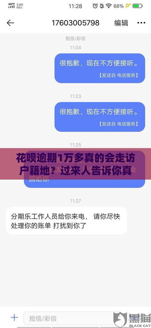 花呗逾期1万多真的会走访户籍地？过来人告诉你真相