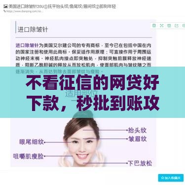 不看征信的网贷好下款，秒批到账攻略大公开