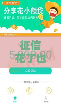 征信花了也能下款的良心口子推荐