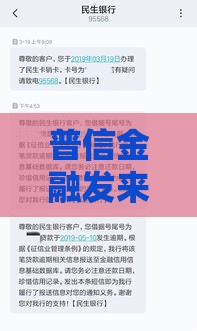 普信金融发来起诉短信是真的吗？突然收到别慌！先搞清这几点关键