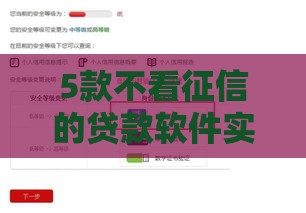 5款不看征信的贷款软件实测推荐