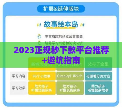 2023正规秒下款平台推荐+避坑指南