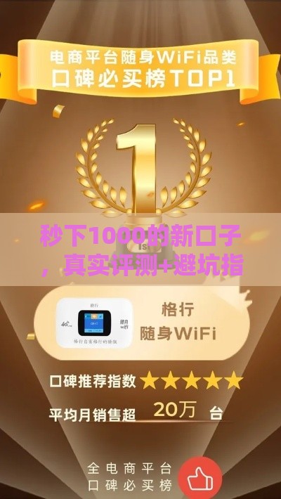 秒下1000的新口子，真实评测+避坑指南