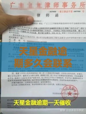 天星金融逾期多久会联系家人？催收流程+应对方法必看