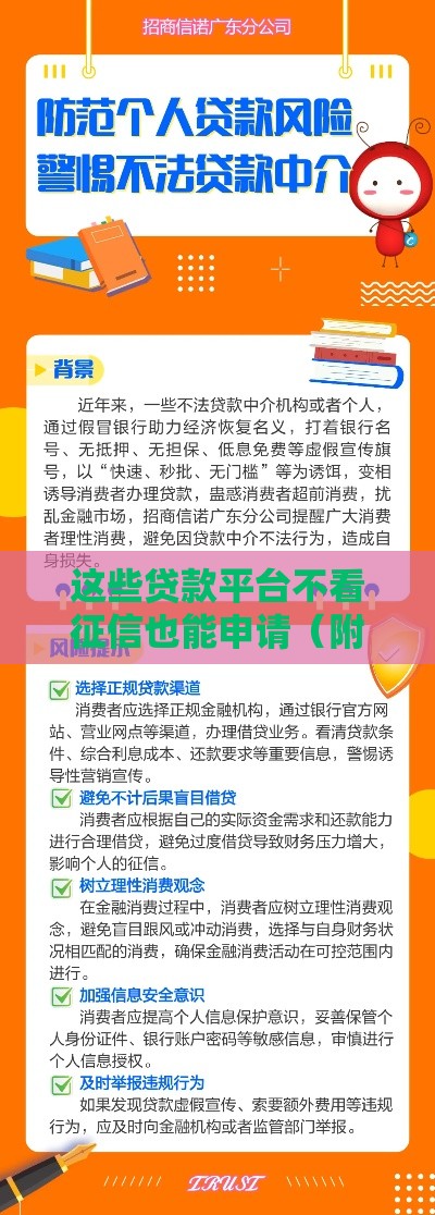 这些贷款平台不看征信也能申请（附避坑指南）
