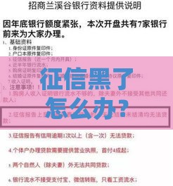 征信黑了怎么办？试试这几个靠谱借款渠道