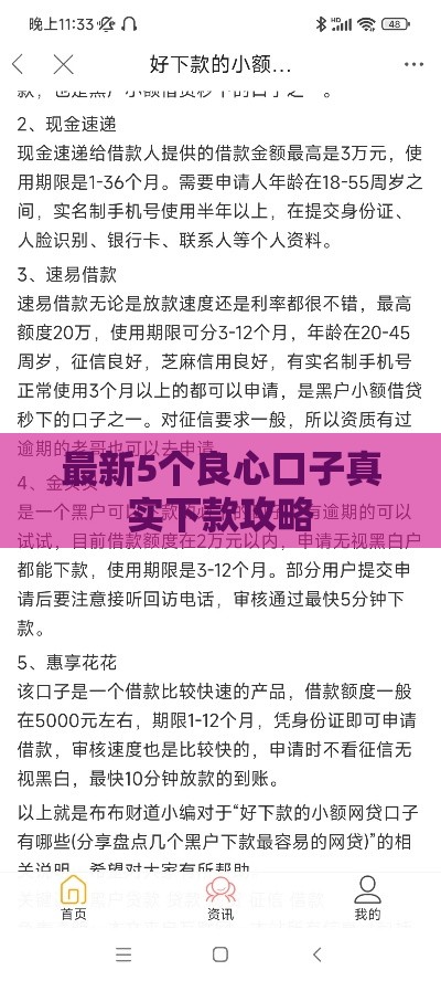 最新5个良心口子真实下款攻略