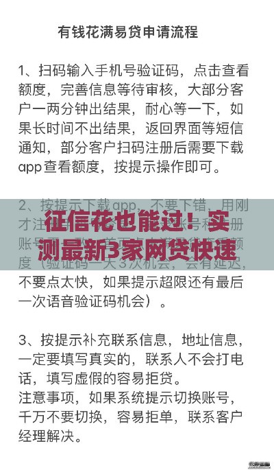 征信花也能过！实测最新3家网贷快速下款技巧