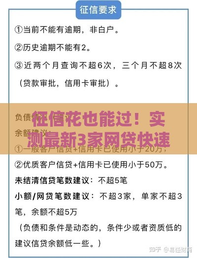 征信花也能过！实测最新3家网贷快速下款技巧