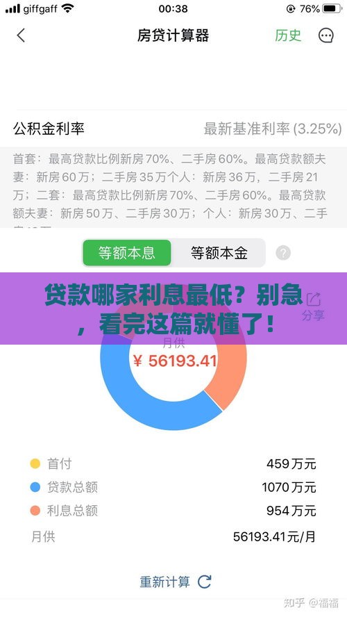 贷款哪家利息最低？别急，看完这篇就懂了！