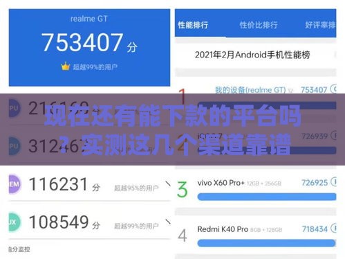 现在还有能下款的平台吗？实测这几个渠道靠谱