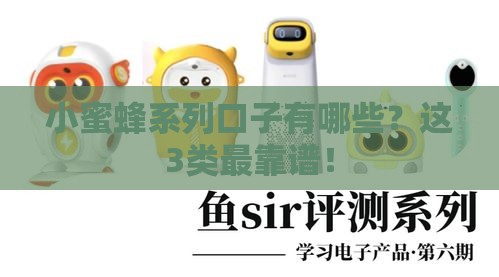 小蜜蜂系列口子有哪些？这3类最靠谱！