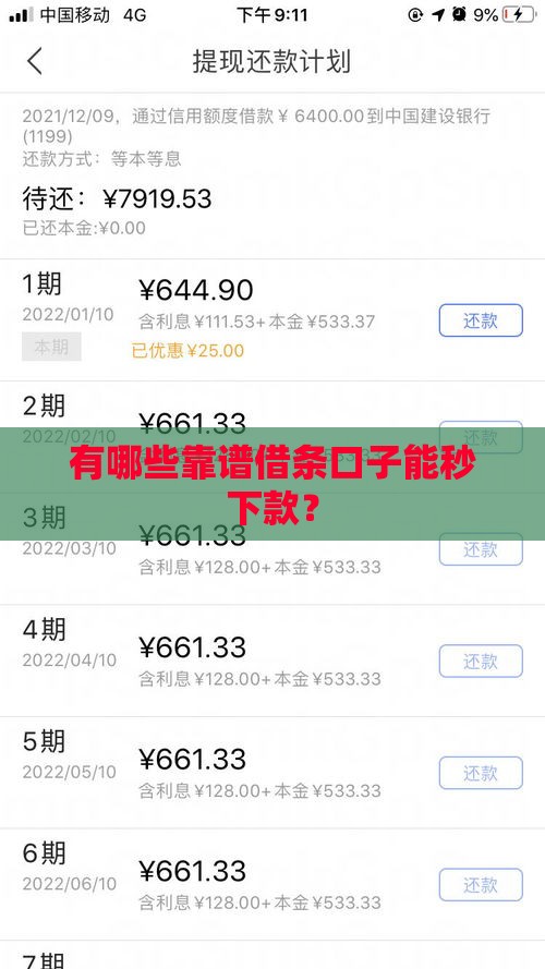 有哪些靠谱借条口子能秒下款？