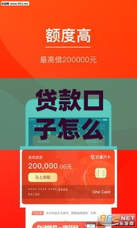 贷款口子怎么选？揭秘类似贷款大师的实用干货