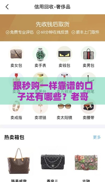 跟秒购一样靠谱的口子还有哪些？老哥实测推荐这几个