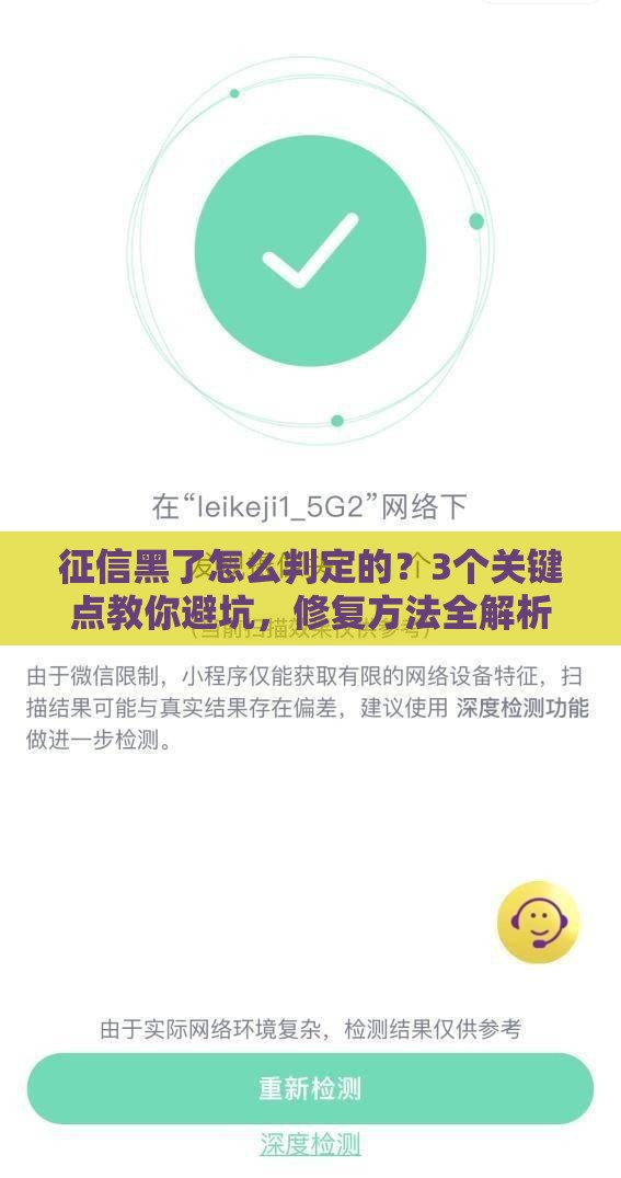 征信黑了怎么判定的？3个关键点教你避坑，修复方法全解析！