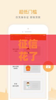 征信花了钱还能贷款吗？这3招教你轻松补救！