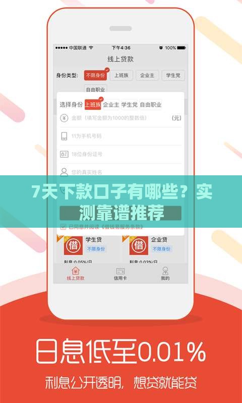 7天下款口子有哪些？实测靠谱推荐