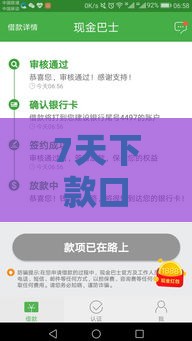 7天下款口子有哪些？实测靠谱推荐