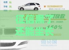 征信黑了还能坐长途汽车吗？贷款逾期必看真相！