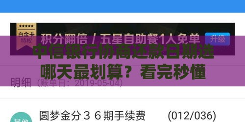 中信银行协商还款日期选哪天最划算?看完秒懂 中信银行协商还款日期选哪天最划算?看完秒懂