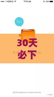 30天必下款口子盘点，这些平台靠谱又省心