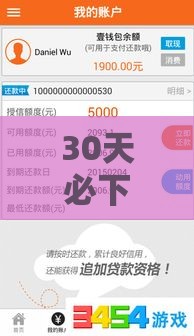 30天必下款口子盘点，这些平台靠谱又省心