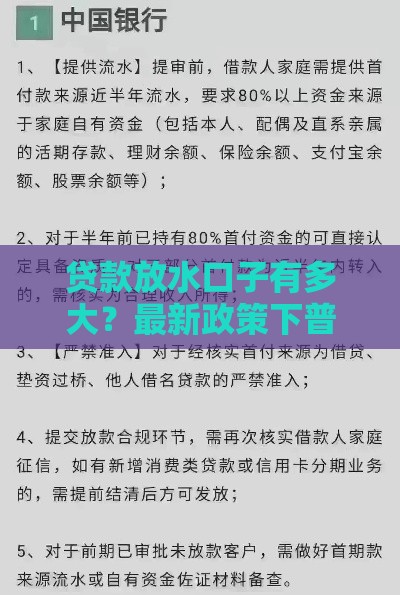 贷款放水口子有多大？最新政策下普通人申请攻略