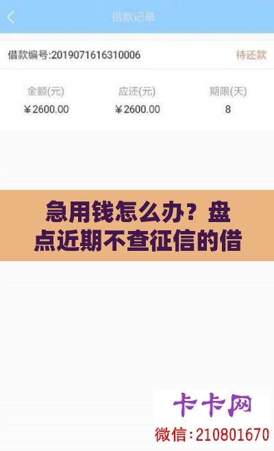 急用钱怎么办？盘点近期不查征信的借款新口子