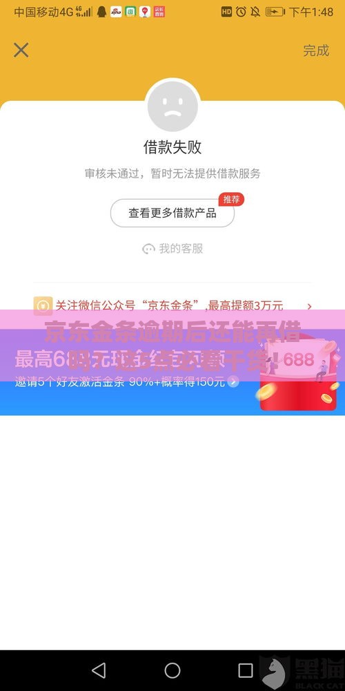 京东金条逾期后还能再借吗？这5点必看干货！