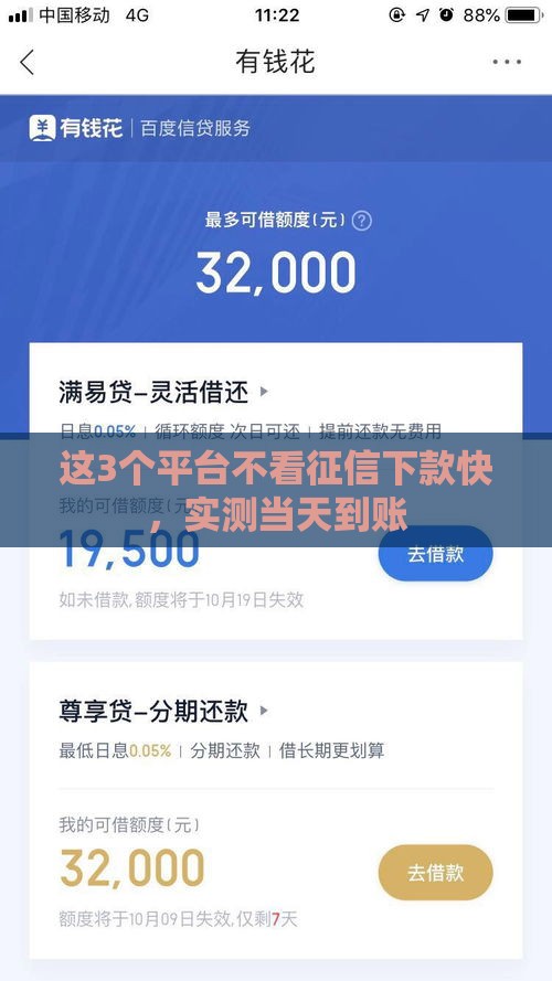 这3个平台不看征信下款快，实测当天到账