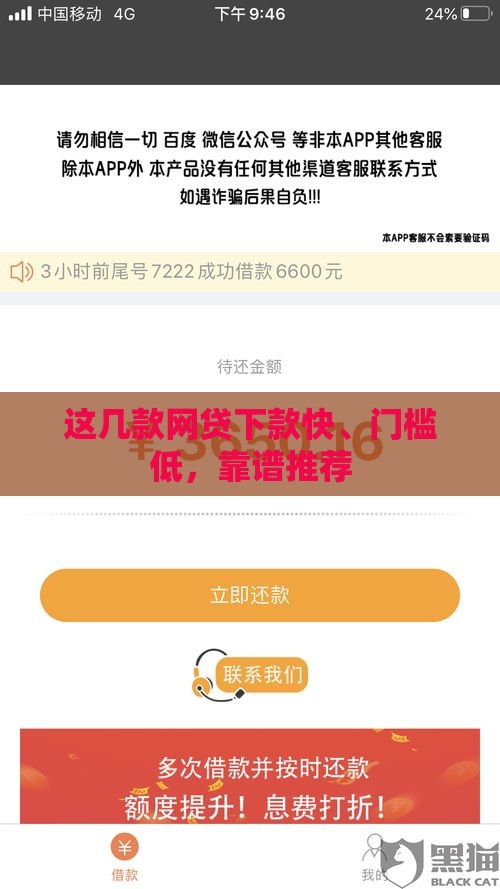 这几款网贷下款快、门槛低，靠谱推荐