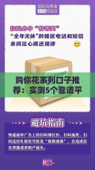 购你花系列口子推荐：实测5个靠谱平台，避坑指南必看！