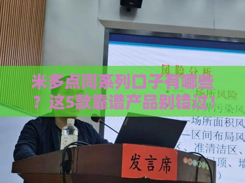 米多点同系列口子有哪些？这5款靠谱产品别错过！