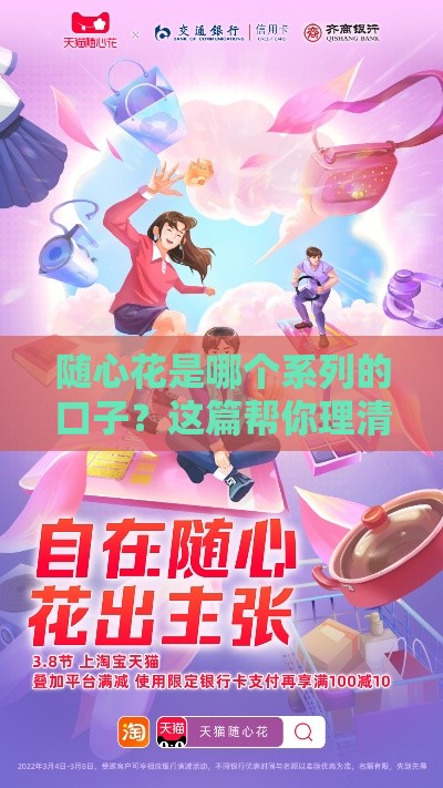 随心花是哪个系列的口子？这篇帮你理清借款渠道