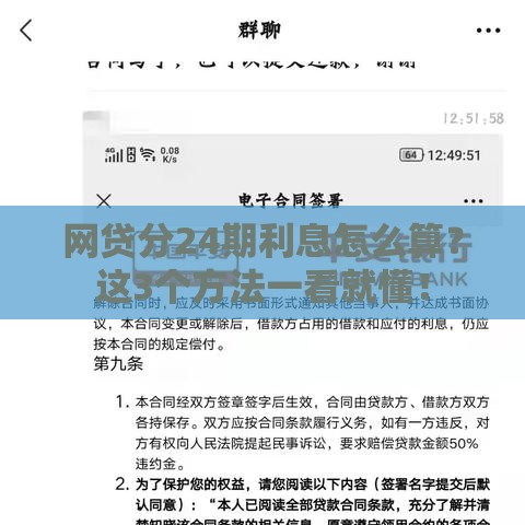 网贷分24期利息怎么算？这3个方法一看就懂！