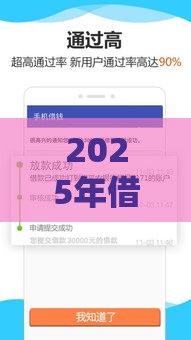2025年借钱该找哪些口子？这5类渠道最靠谱！