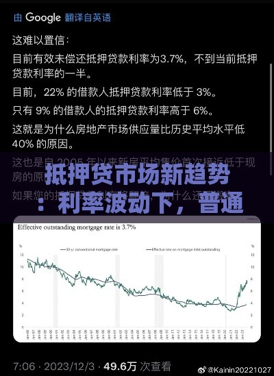 抵押贷市场新趋势：利率波动下，普通人如何省钱避坑？