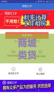 商城类贷款口子怎么选？这几招教你避开坑、省利息！