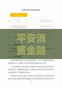 平安消费金融协商减免攻略：一次性结清贷款渠道解析