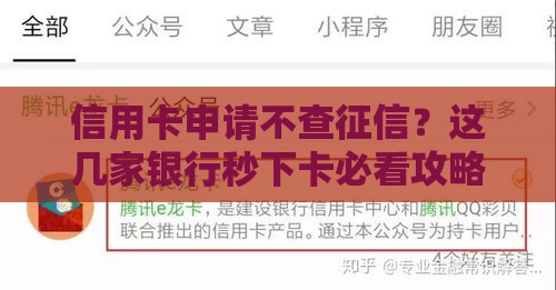 信用卡申请不查征信？这几家银行秒下卡必看攻略