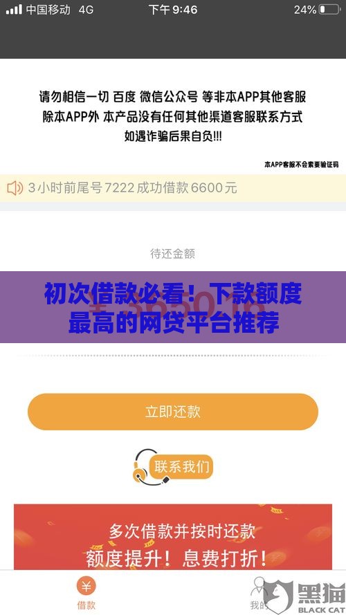初次借款必看！下款额度最高的网贷平台推荐