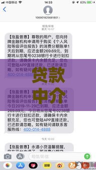 贷款中介软件暗藏猫腻？揭秘背后三大套路陷阱！