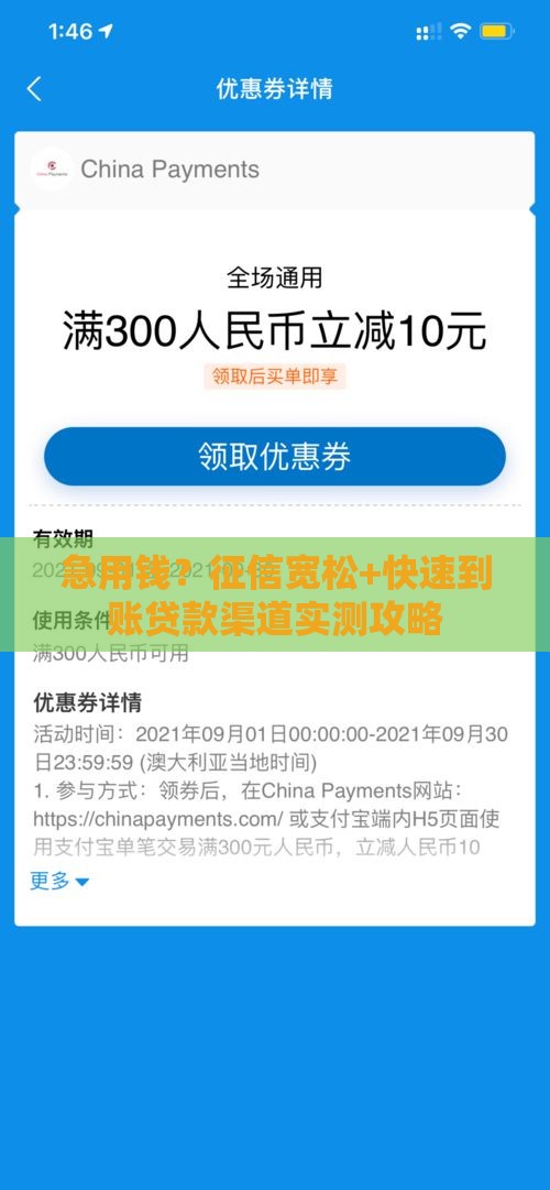 急用钱？征信宽松+快速到账贷款渠道实测攻略