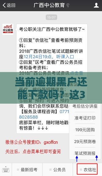 当前逾期黑户还能下款吗？这3招教你破解贷款难题