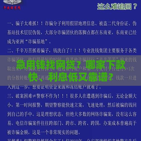 急用钱找网贷？哪家下款快、利息低又靠谱？